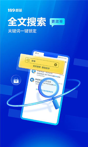 189郵箱截圖1