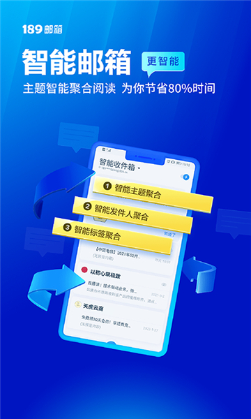 189郵箱截圖3