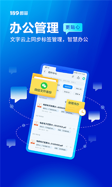189郵箱截圖4