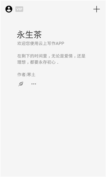 云上寫作截圖4