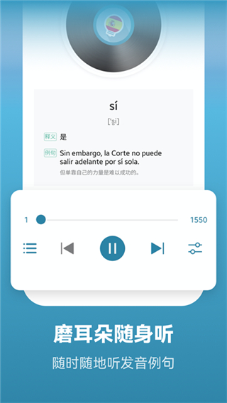 萊特西班牙語(yǔ)背單詞
