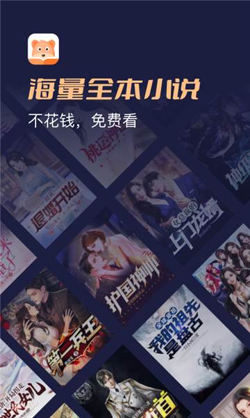 月鼠小說截圖2
