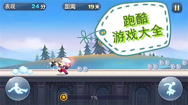 安卓跑酷游戲