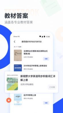 大學(xué)搜題醬最新版截圖1