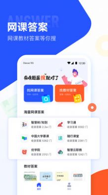 大學(xué)搜題醬最新版截圖2