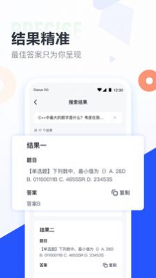大學(xué)搜題醬最新版截圖4
