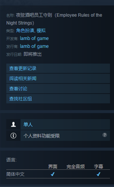 夜弦酒吧員工守則支持中文嗎