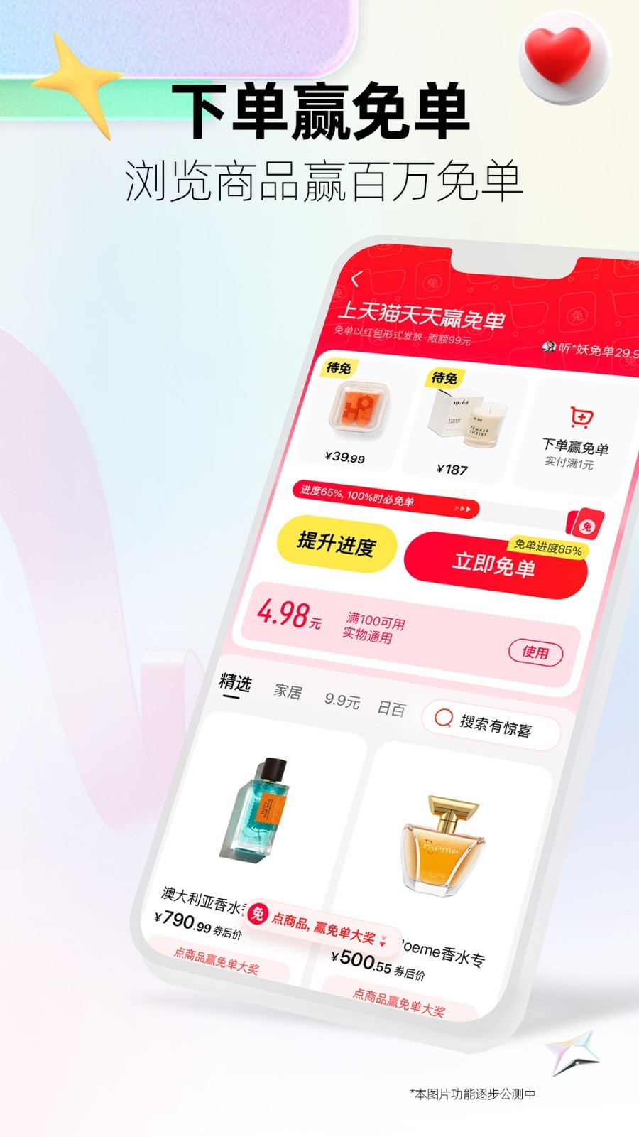 天貓購買平臺截圖2