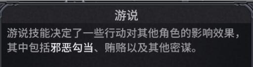諾蘭德游說技能有什么用