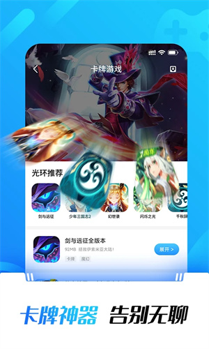 光環(huán)助手游戲盒截圖1