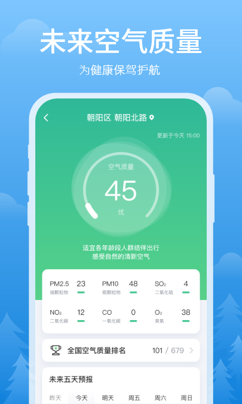 簡單天氣預(yù)報最新版截圖1