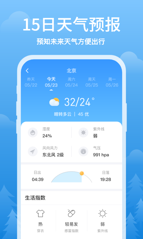 簡單天氣預(yù)報最新版截圖2
