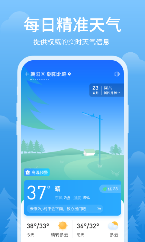 簡單天氣預(yù)報最新版app截圖4