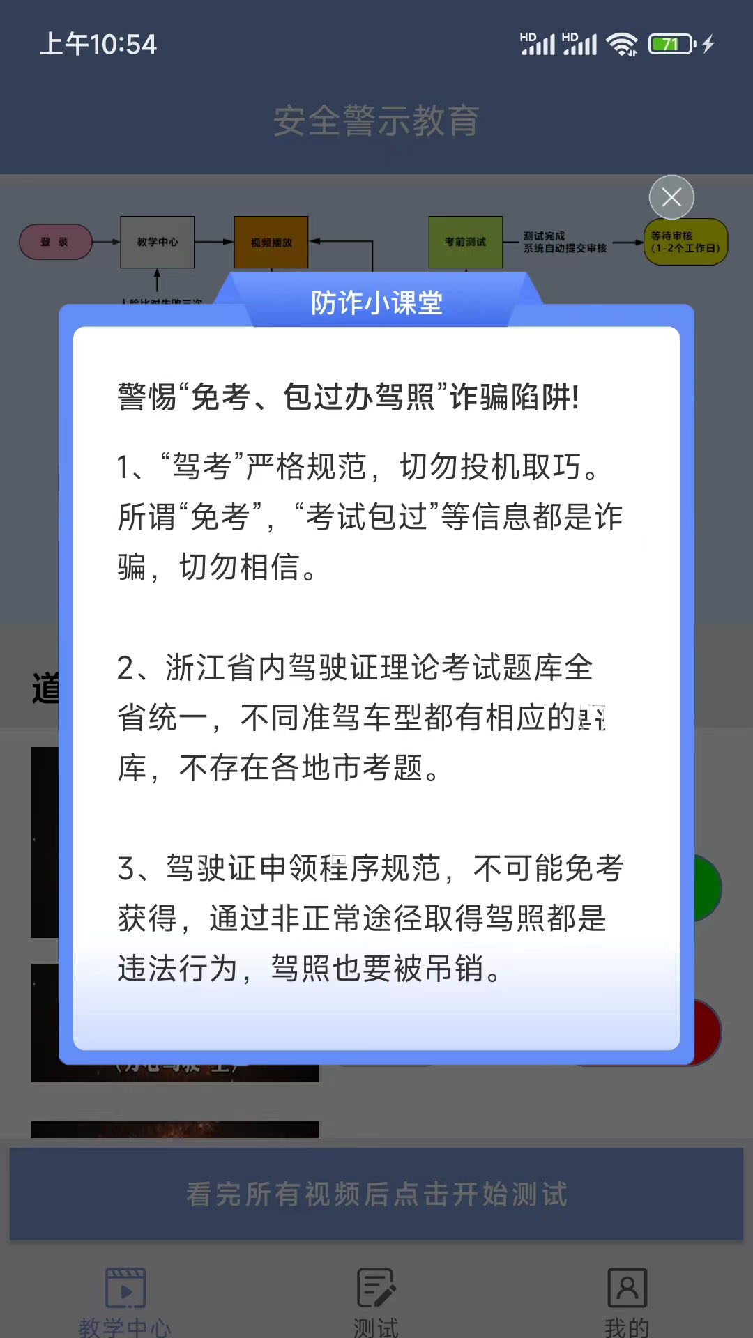 學(xué)駕考一件事app截圖4