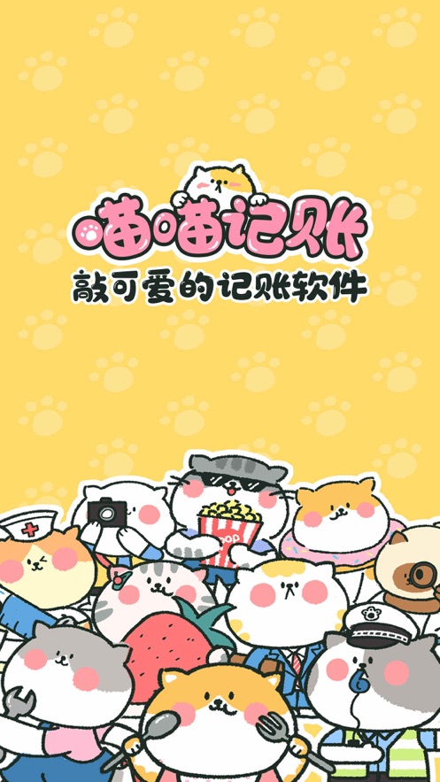 喵喵記賬截圖1