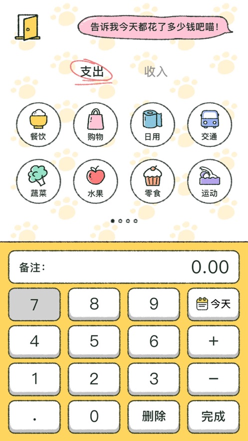 喵喵記賬截圖2