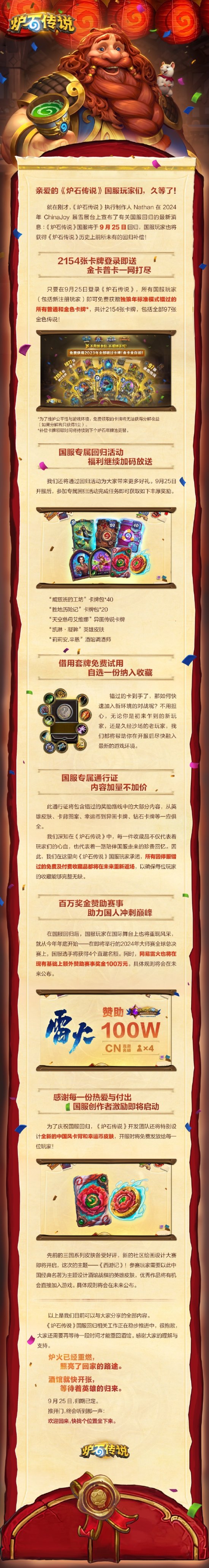 爐石傳說將于9月25號回歸送所有卡牌