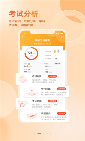 好分?jǐn)?shù)app截圖2
