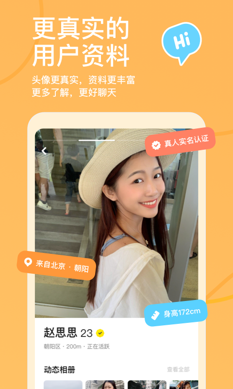 探探交友截圖1