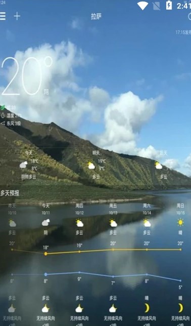 好天氣預(yù)報截圖2