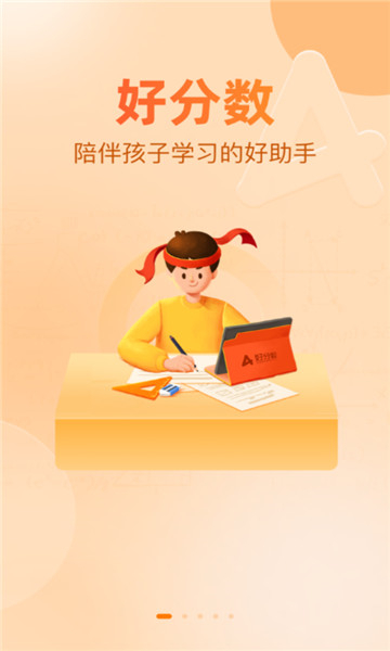 好分數家長版截圖3