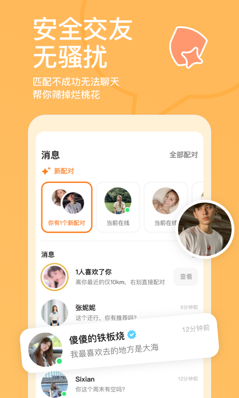 探探2024截圖2