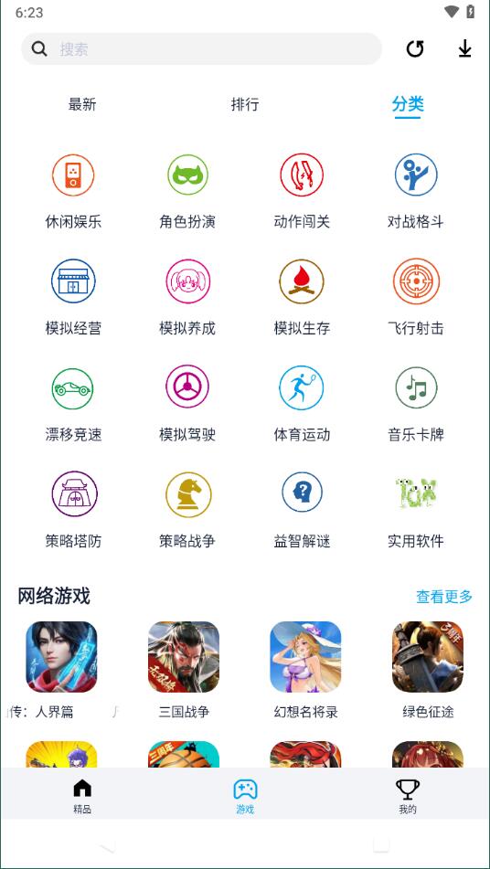 淘氣俠截圖1
