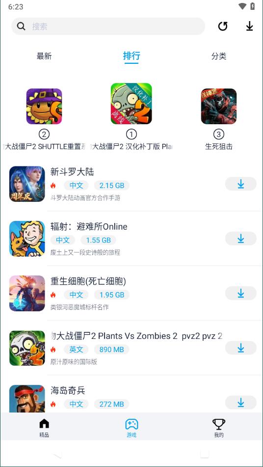 淘氣俠截圖3