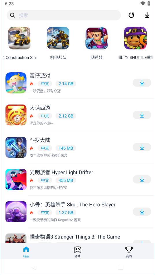 淘氣俠截圖5