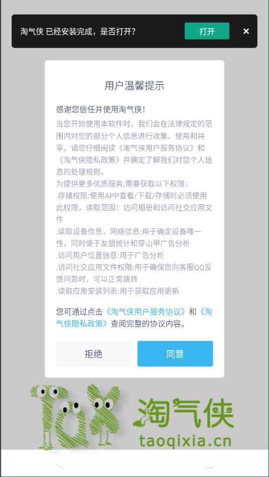 淘氣俠截圖6