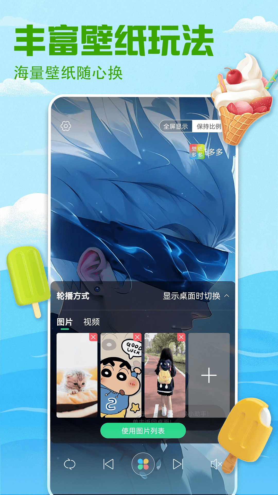壁紙多多小助手截圖4