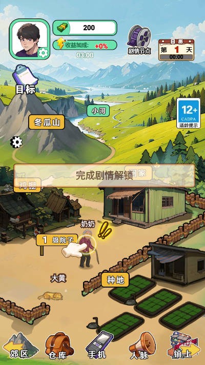 掙他一個(gè)億挑戰(zhàn)截圖2
