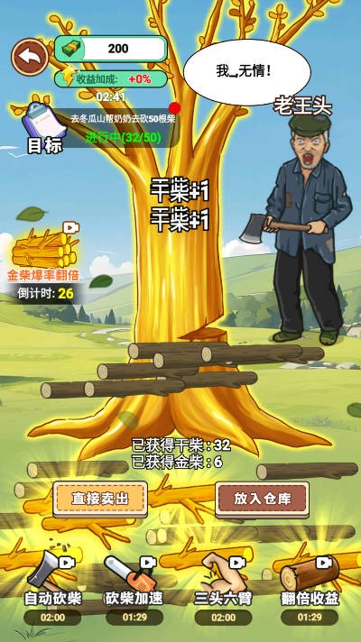 掙他一個(gè)億挑戰(zhàn)截圖4