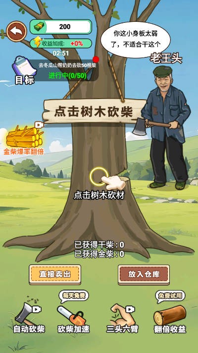 掙他一個(gè)億挑戰(zhàn)截圖5