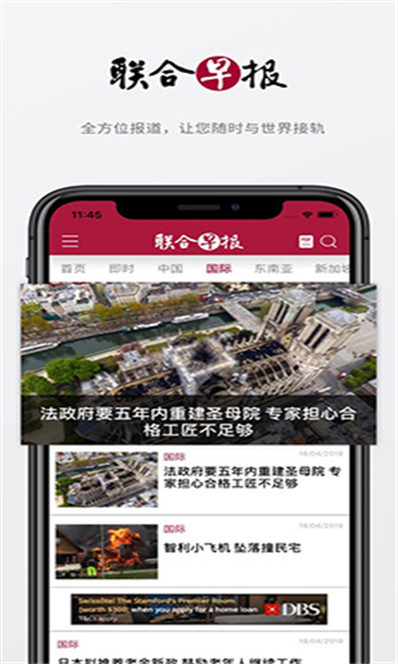 聯(lián)合早報截圖1