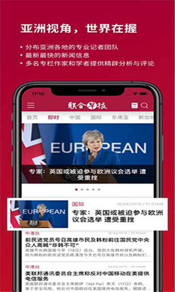 聯(lián)合早報截圖3