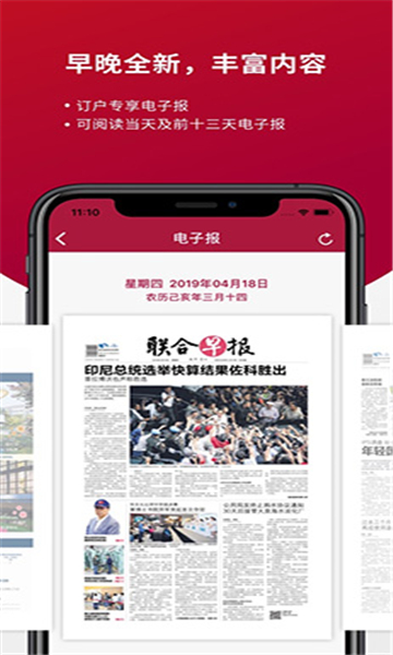 聯(lián)合早報截圖4