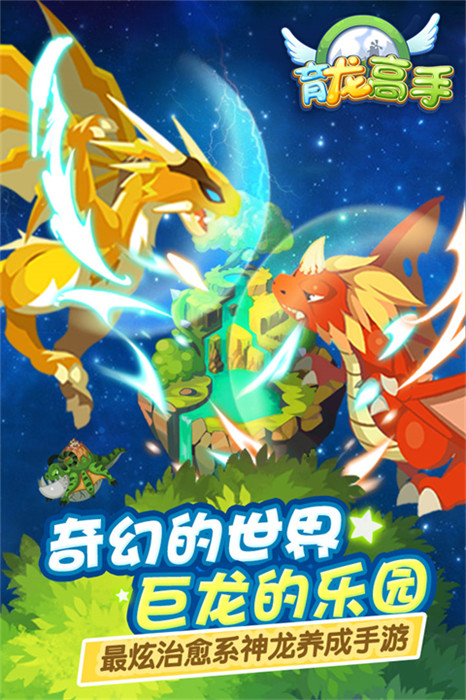 育龍高手截圖1