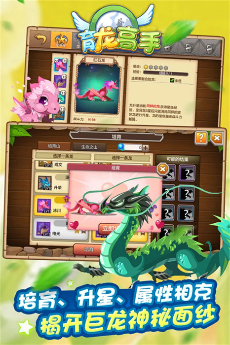 育龍高手截圖2