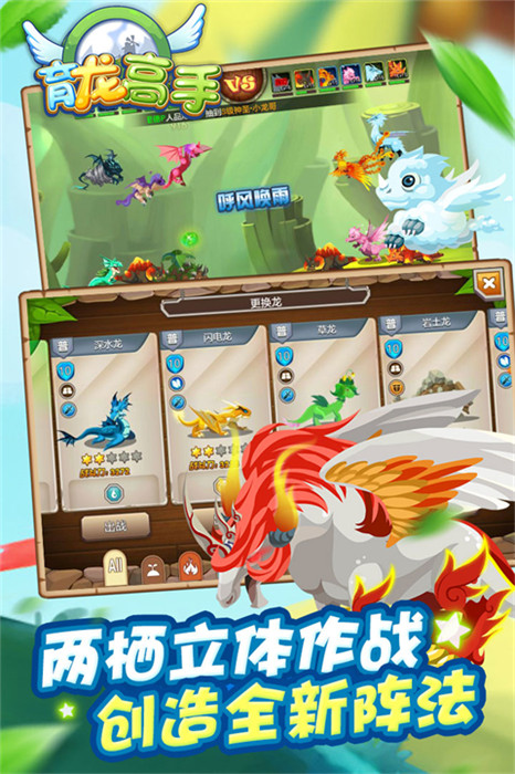 育龍高手截圖3