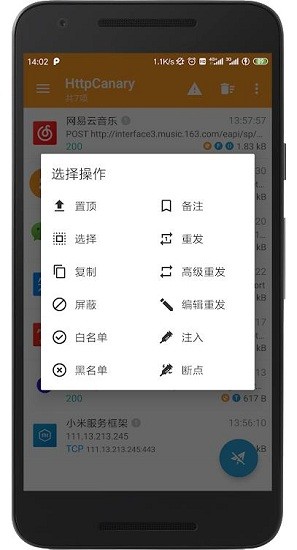 黃鳥抓包軟件截圖1