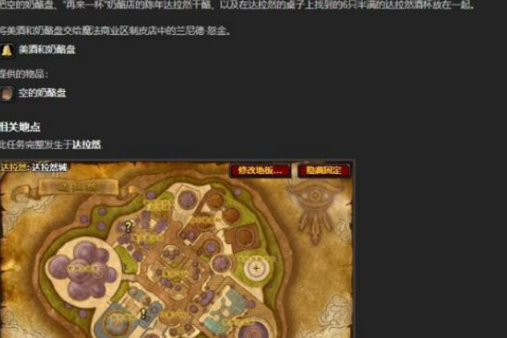 魔獸世界空的奶酪盤在哪
