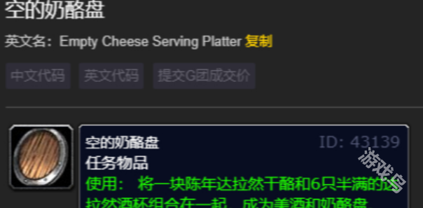 魔獸世界空的奶酪盤在哪