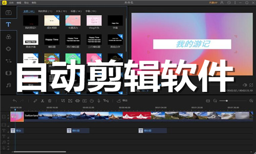 自動剪輯