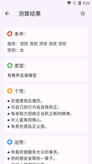 看手相軟件截圖1