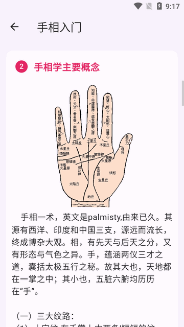 看手相軟件截圖3