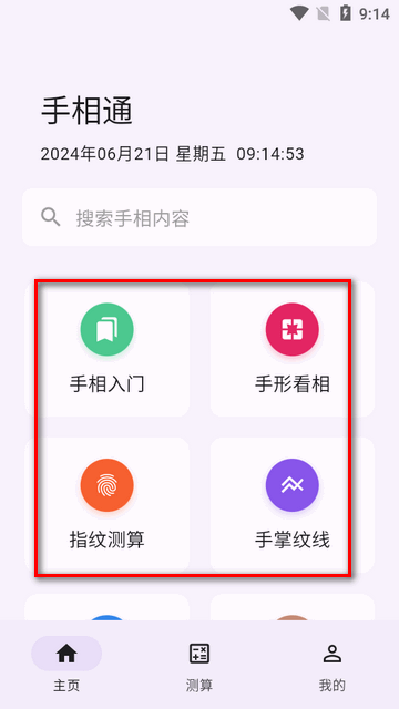 看手相軟件截圖4