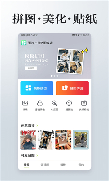 照片拼接P圖編輯截圖3