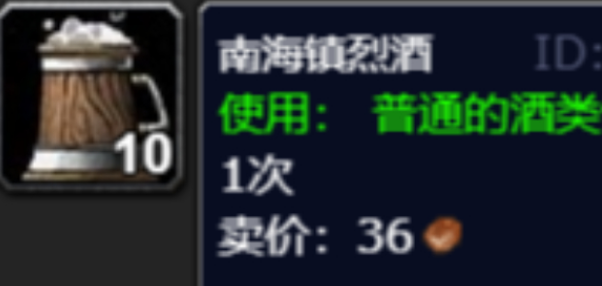 魔獸世界南海鎮(zhèn)烈酒怎么獲得