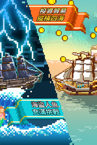 像素大航海截圖2